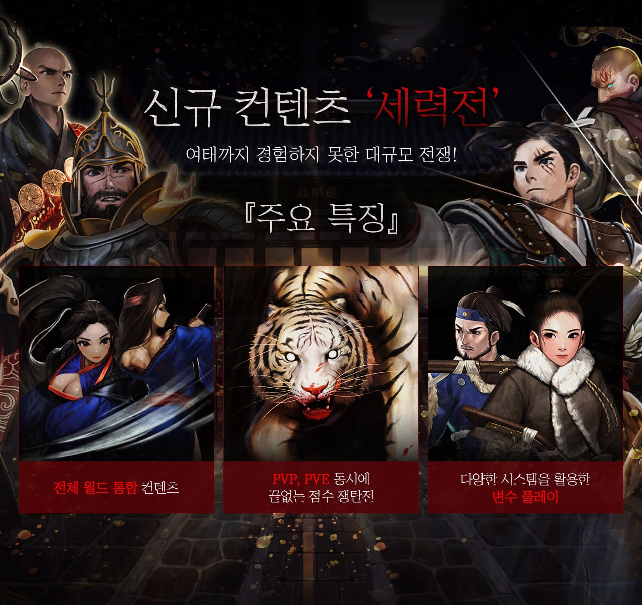 신규 컨텐츠 세력전