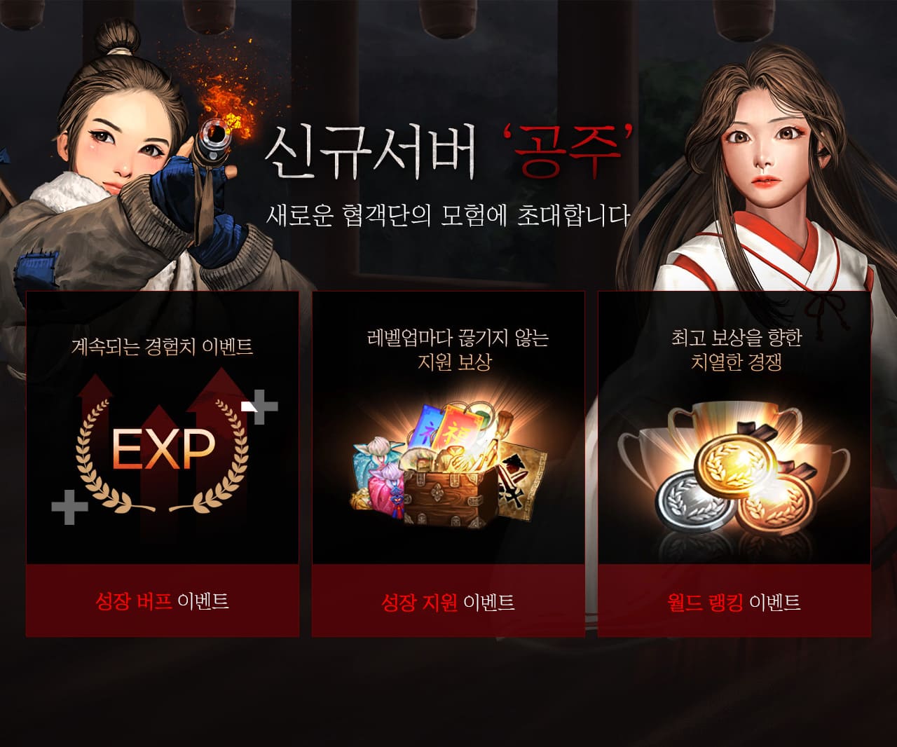 신규 서버 공주