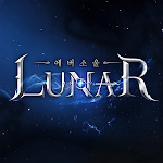 LUNAR：에버소울