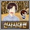 아이콘 이미지 한국사 RPG : 난세의 영웅 1장