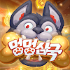 아이콘 이미지 멍멍삼국
