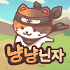 아이콘 이미지 냥냥닌자