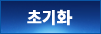 취소