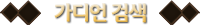 가디언검색