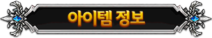 캐릭터정보