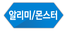 몬스터