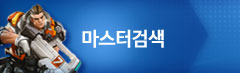마스터검색
