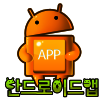 안드로이드앱 프로필 사진